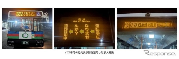 バス車両の行先表示器を活用した求人募集
