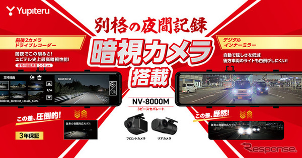 カー用品量販店向けモデル『NV-8000M』
