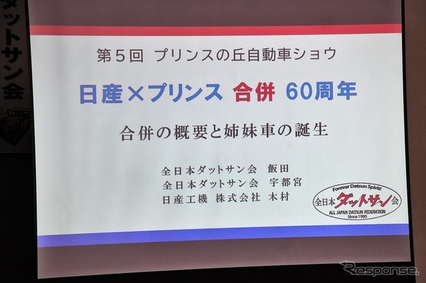 第5回プリンスの丘自動車ショウ
