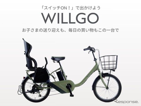 子乗せ電動アシスト自転車「WILLGOファミリー」