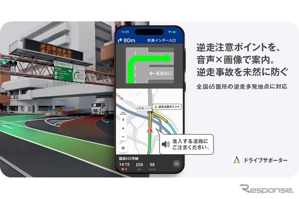 カーナビアプリ「NAVITIMEドライブサポーター」の高速道路の逆走多発地点での注意喚起機能