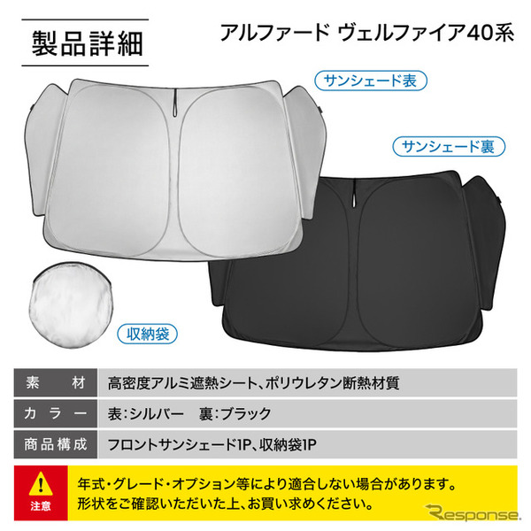 クラフトワークスの車種別専用「フロントサンシェード」