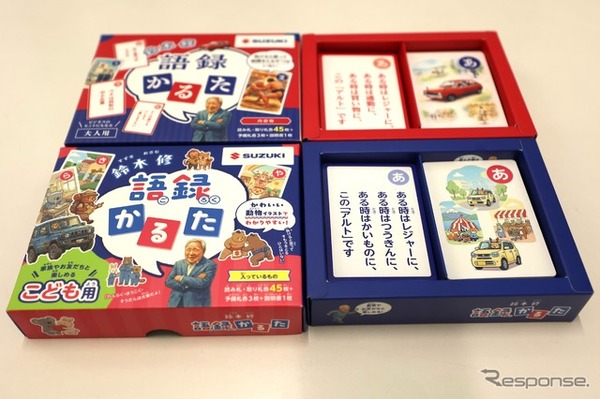 「鈴木 修 語録かるた」大人用（上）とこども用（下）