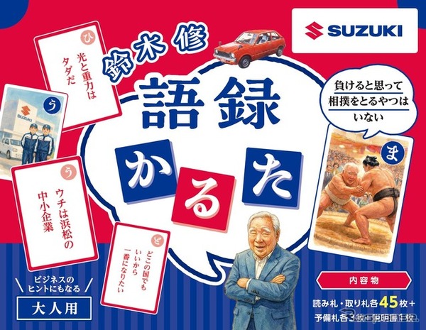 「鈴木 修 語録かるた」大人用