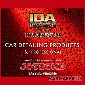 ジョイボンドは、鉄粉除去用の粘土クリーナー「トラップネンド」開発元としてグローバルで販売！　中古車商品化で活躍するケミカル類を幅広く提案