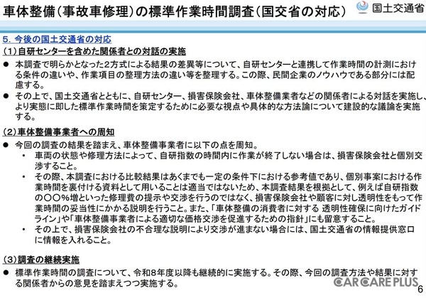 国交省が投じた「自研指数」への一石…事故車修理の適正化がもたらすユーザーへの影響