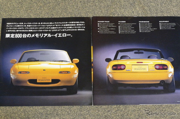 マツダ・ロードスター（初代）限定車のカタログ