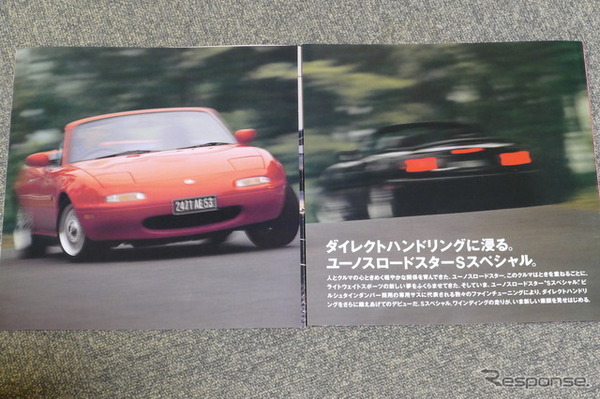 マツダ・ロードスター（初代）限定車のカタログ