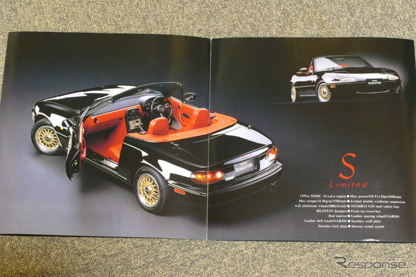 マツダ・ロードスター（初代）限定車のカタログ
