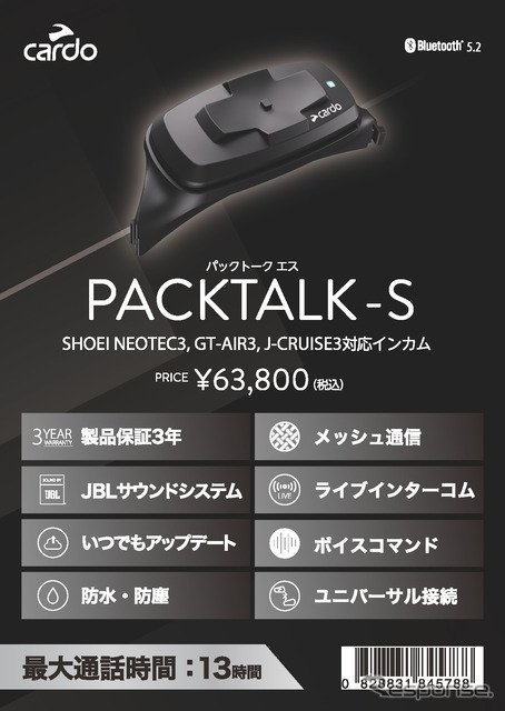 カルド『PACKTALK-S』