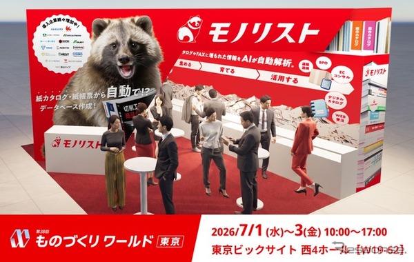 モノリストのブースイメージ