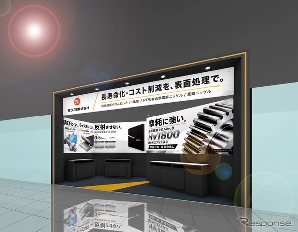 サン工業のブースイメージ