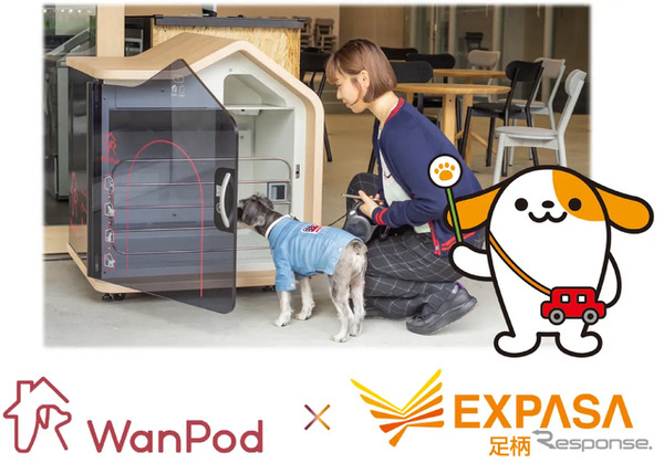 東名のEXPASA足柄（下り） でスマートドッグハウス「WanPod」シェアリングサービス
