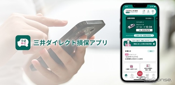 「三井ダイレクト損保アプリ」をリニューアル