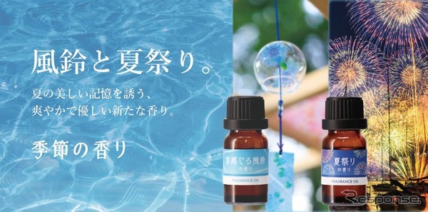 「季節の香り」夏限定の新フレグランスオイル