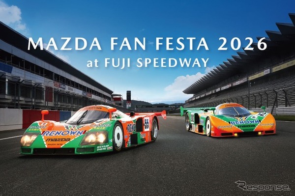 マツダファンフェスタ2026
