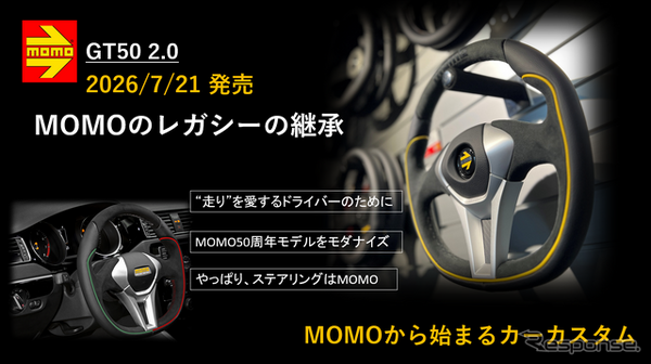 MOMO『GT50 2.0』『GT50 2.0ブラックエディション』