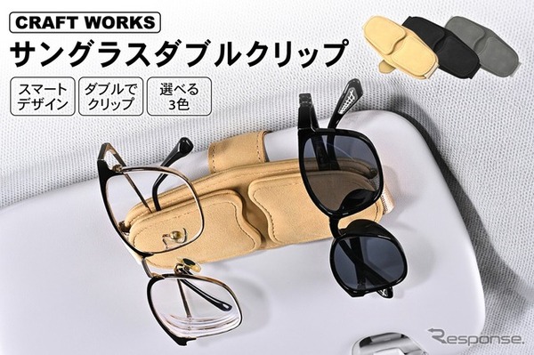 「サングラスダブルクリップ」