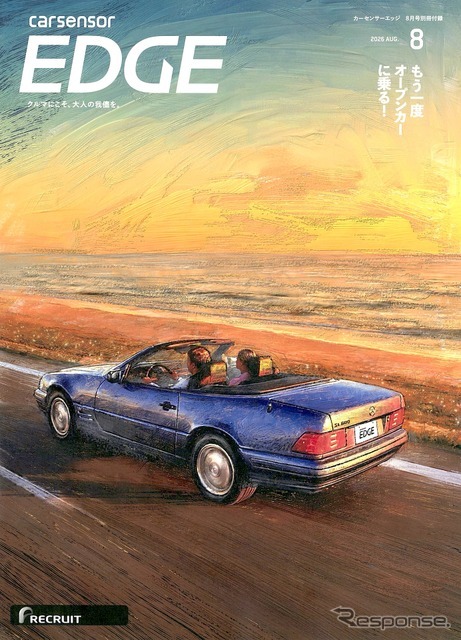 『カーセンサーEDGE』8月号