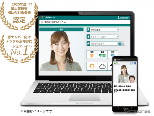貨物・旅客事業者向け総合クラウド点呼システム「IT点呼キーパー」