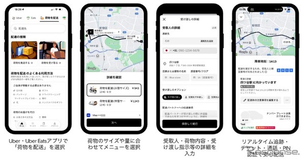 Uber Japanが即時宅配便「Courier（クーリエ）」を全国展開