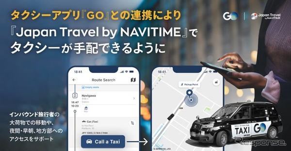 『GO』と『Japan Travel by NAVITIME』が連携開始