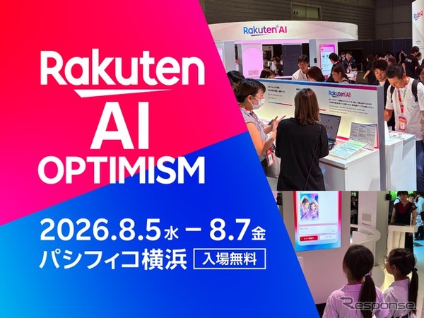 8月5‐7日、パシフィコ横浜でAI時代を切り拓く楽天グループ最大級のビジネスイベント「Rakuten AI Optimism」開催
