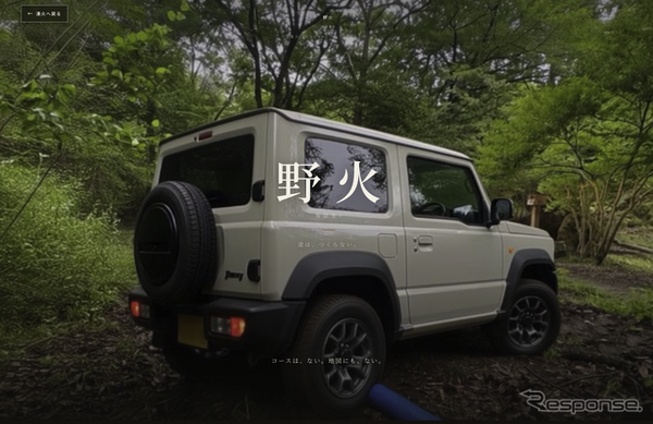 スズキ『ジムニー』専用の私有地オフロード体験「野火」山梨県で開始