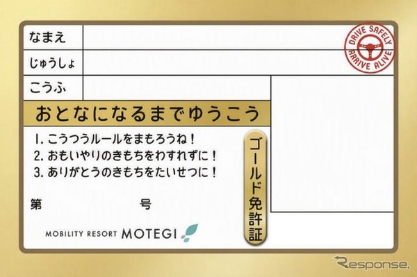 得点に応じて「仮免許」「グリーン」「ブルー」「ゴールド」のライセンスを発行（イメージ）