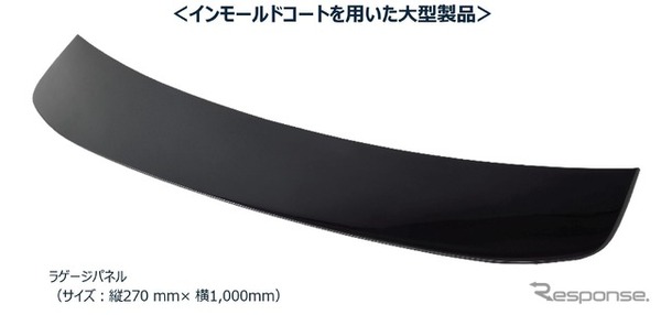 「インモールドコート技術」を用いた大型ラゲージパネル