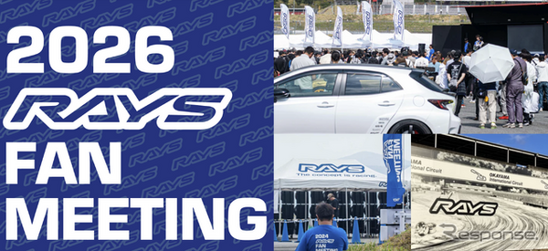 「RAYS FAN MEETING」が初の西日本開催へ、10月3日に岡山国際サーキット