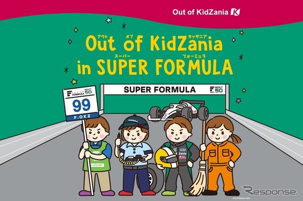 『 SUPER FORMULA 夏祭り2026 』