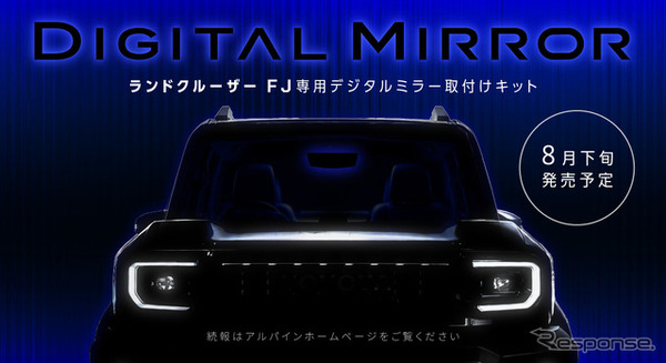 トヨタ『ランドクルーザー FJ』専用デジタルミラー取付けキット「KTX-M01-FJ-J240」
