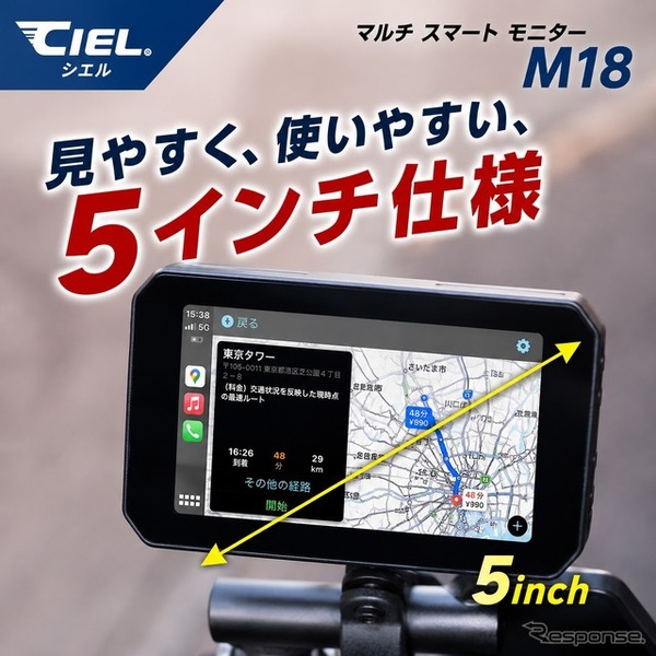 前後ドライブレコーダー内蔵のバイク用スマートモニター、シエル『M18』