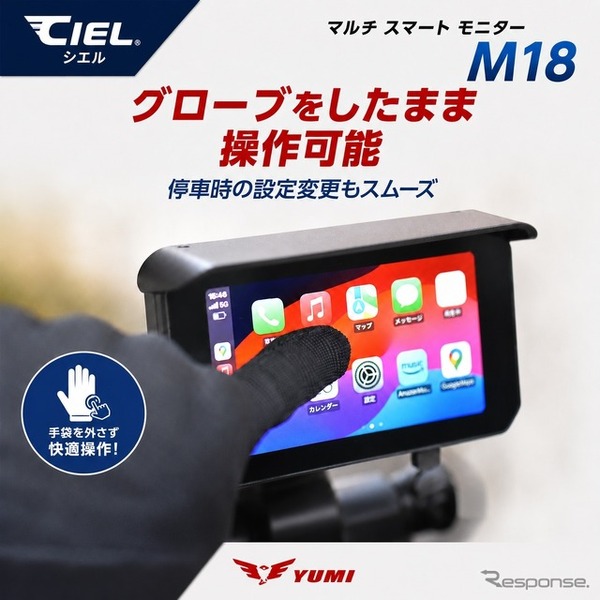 前後ドライブレコーダー内蔵のバイク用スマートモニター、シエル『M18』