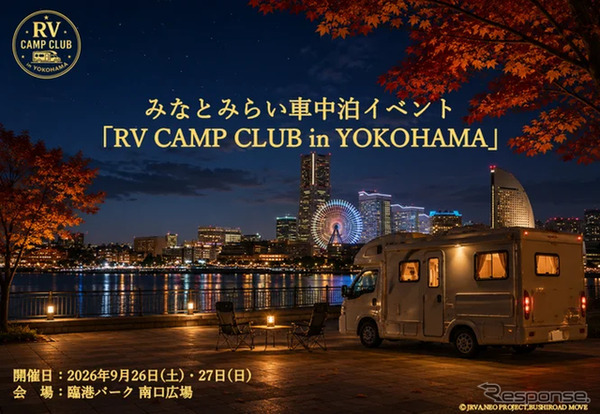 車中泊イベント「RV CAMP CLUB in YOKOHAMA」
