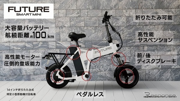 折りたたみ・こがない自転車「FUTURE SMART MINI」14インチモデル