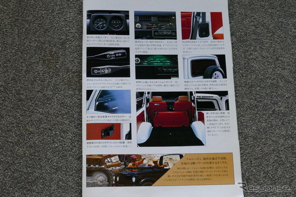 スズキ・ジムニー1000（SJ40型）当時のカタログ