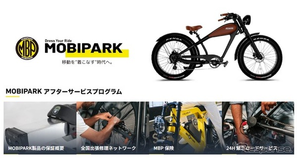 「MOBIPARKアフターサービスプログラム」