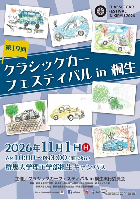 クラシックカーフェスティバル in 桐生のポスター