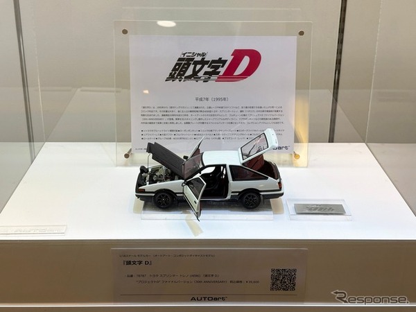 AUTOart 1/18　トヨタ スプリンター トレノ (AE86) 「頭文字 D」 “プロジェクトD” ファイナルバージョン (30th ANNIVERSARY)