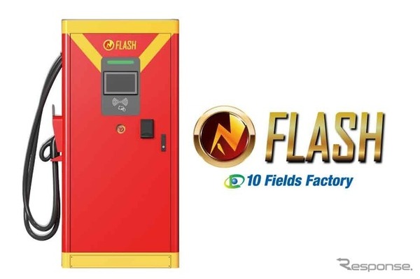 テンフィールズファクトリーのEV急速充電器「FLASH」