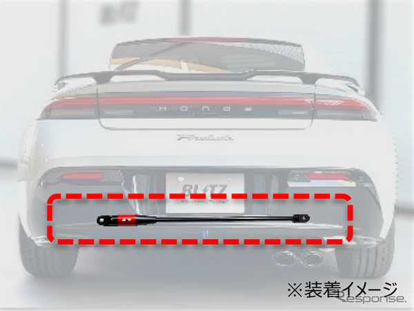 ホンダ『プレリュード』向け「B-MCB」リア用、装着イメージ