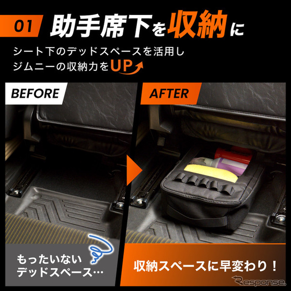 『ジムニー』シリーズ専用「助手席下収納バッグ」