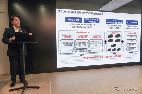 マツダが掲げる国内構造改革