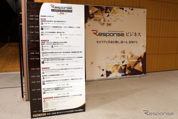 「レスポンス カンファレンス2026」