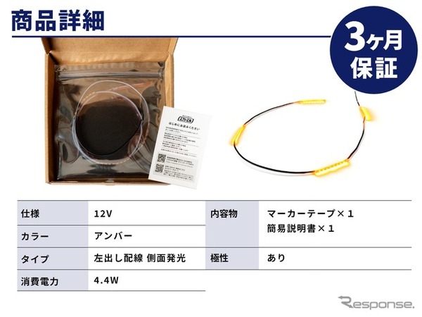 汎用LEDカスタムパーツ「グリルマーカーテープ 4連」