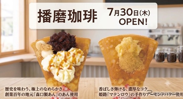 播磨珈琲が山陽道の龍野西SAにオープン