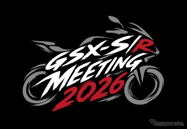 GSX-S/Rミーティング2026は10月11日に開催