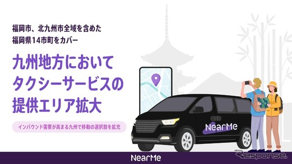 NearMeがタクシーサービスを福岡市・北九州市へ拡大